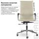 Кресло офисное  PREMIUM "Intense EX-531", экокожа, хром, бежевое. Фото товара с разных ракурсов.